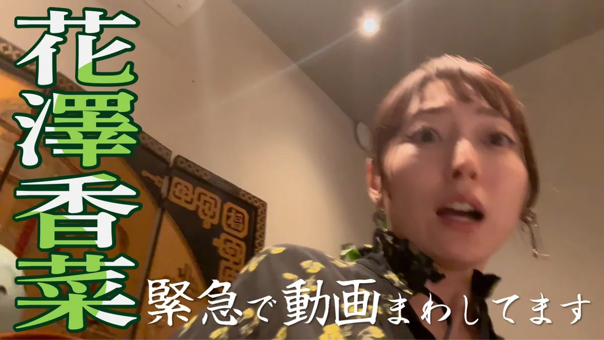 花澤香菜、緊急で動画まわしてます「変な撮影だったな…」