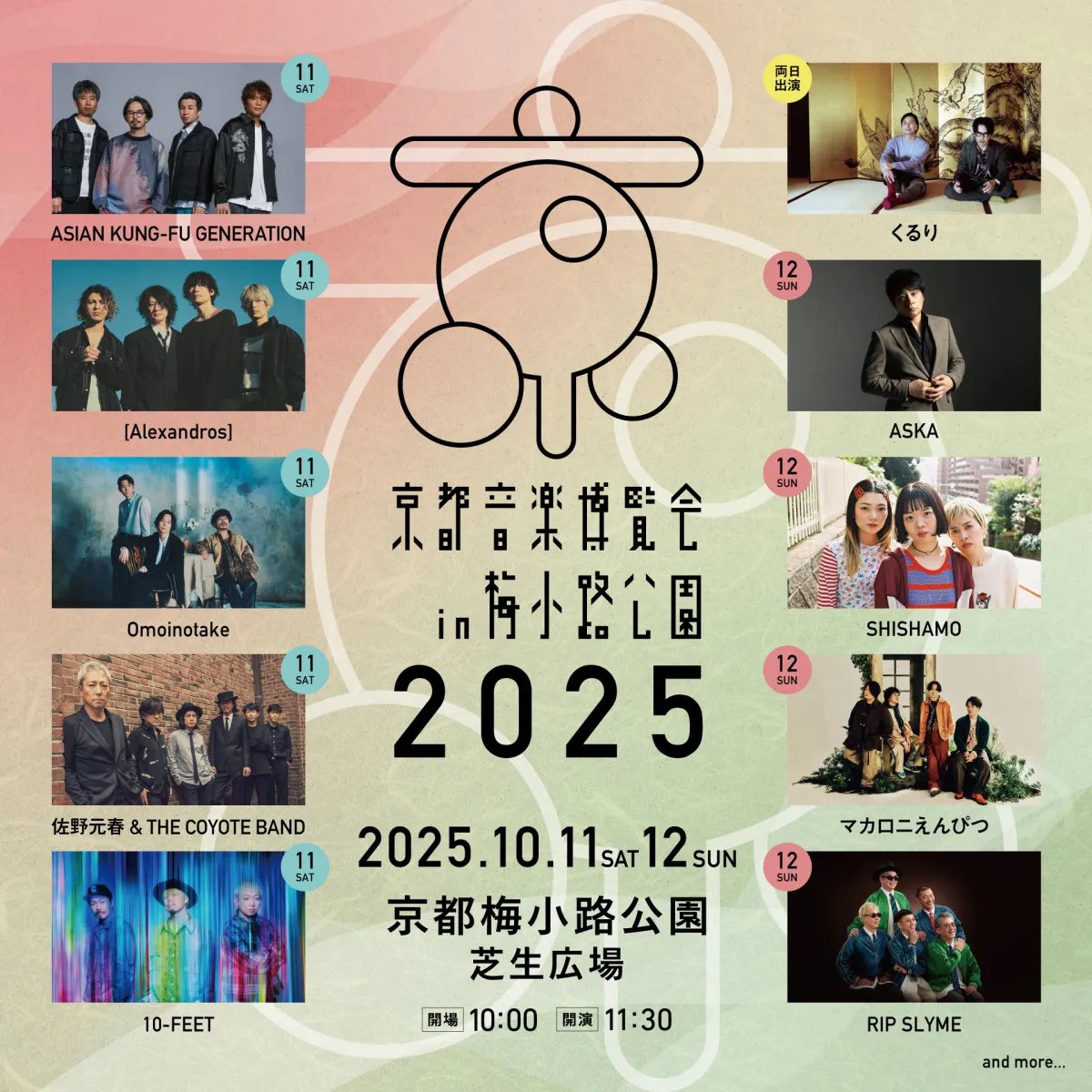 くるり主催『京都音楽博覧会2025』タイムテーブル公開　アジカン、佐野元春、RIP SLYME、ASKAなど豪華12組