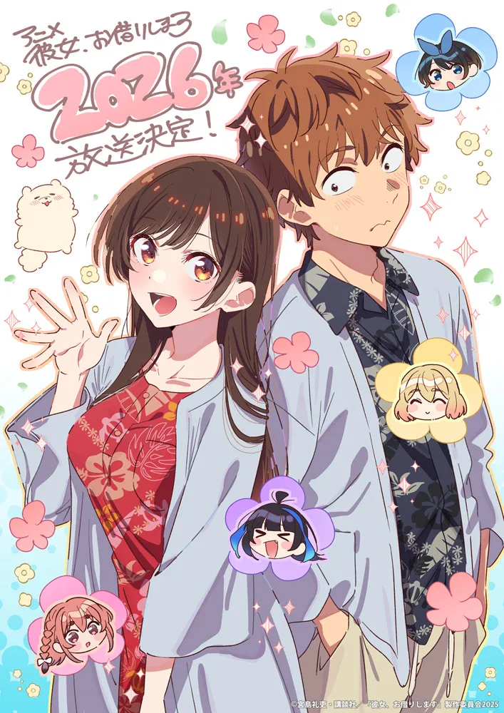 『彼女、お借りします』第5期、来年放送　ハワイアンズ編2クール目でイラスト解禁