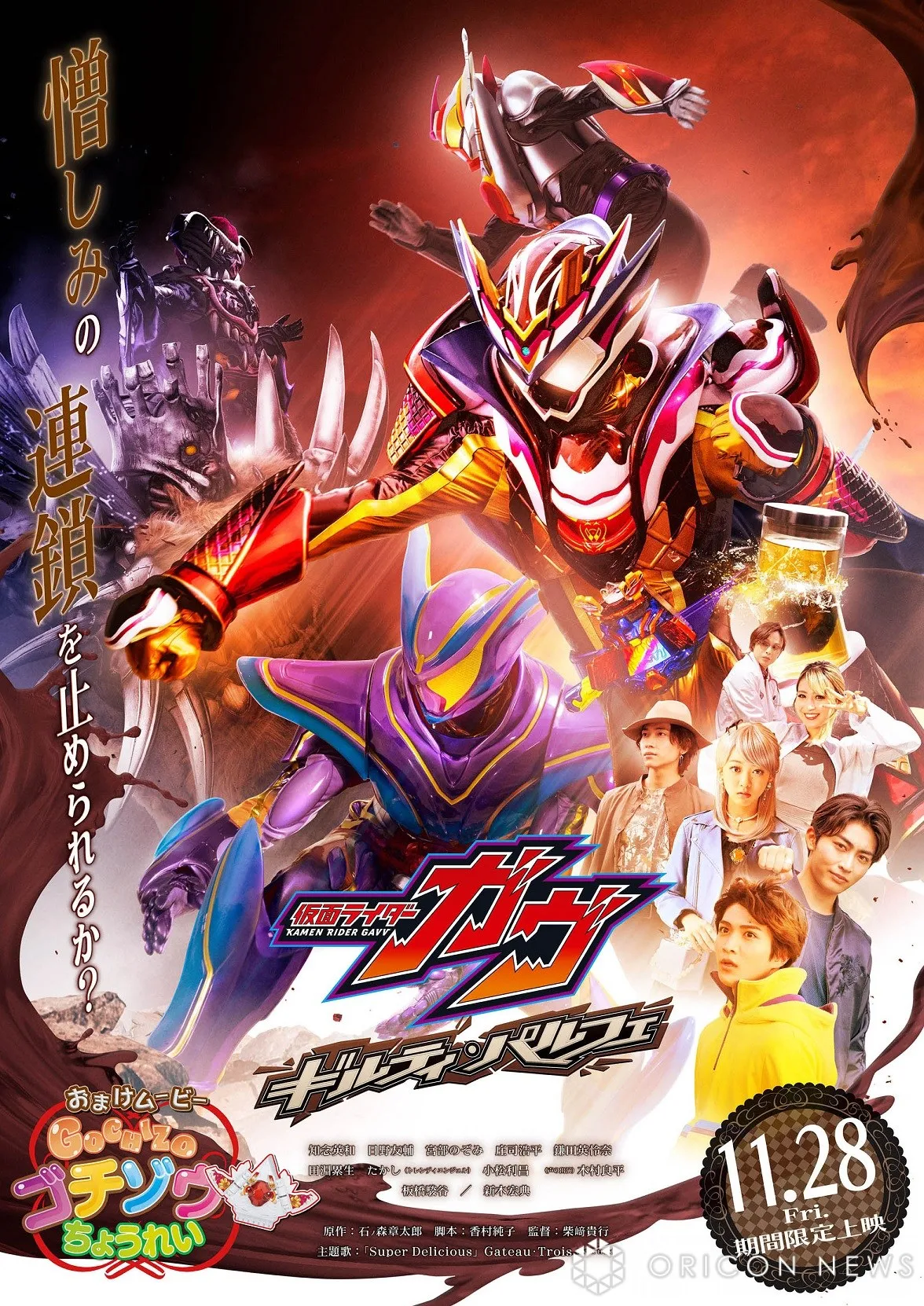 Vシネクスト『仮面ライダーガヴ』あらすじ解禁　絆斗は重い十字架を背負う　人間界に残されたリゼルは？　ガヴとヴラムの共闘シーンも