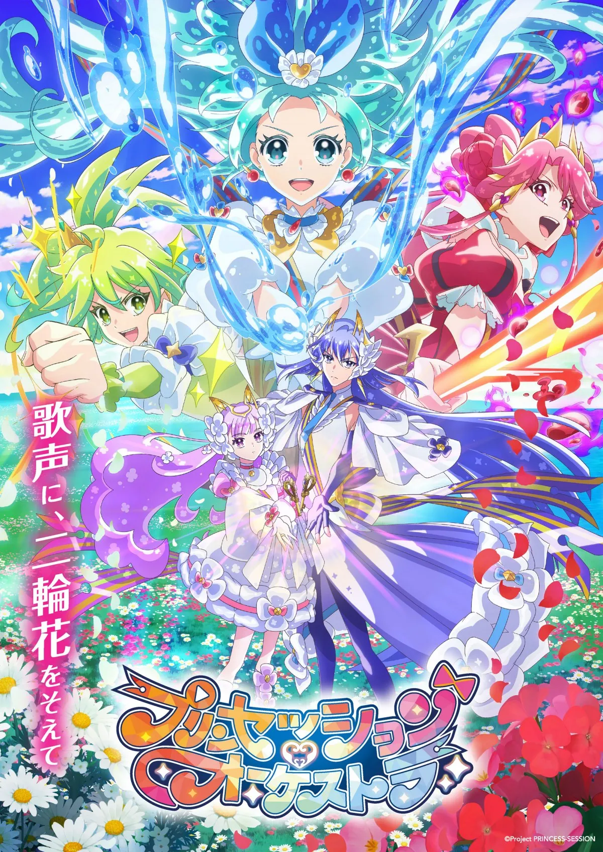 花澤香菜『プリンセッション・オーケストラ』白の女王役「何やら赤の女王と関係が」　新プリンセスのヴィオラとネージュ登場