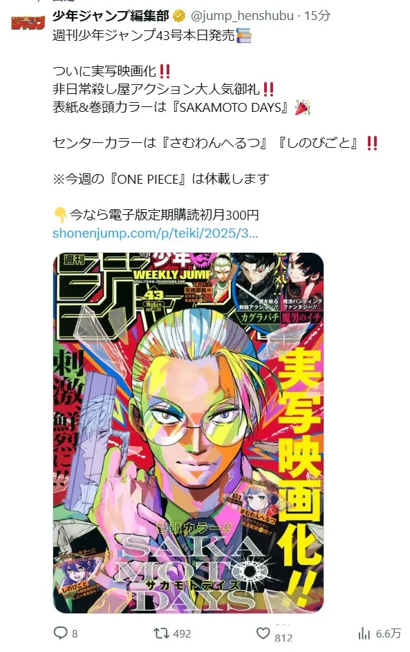 『SAKAMOTO DAYS』実写映画化決定