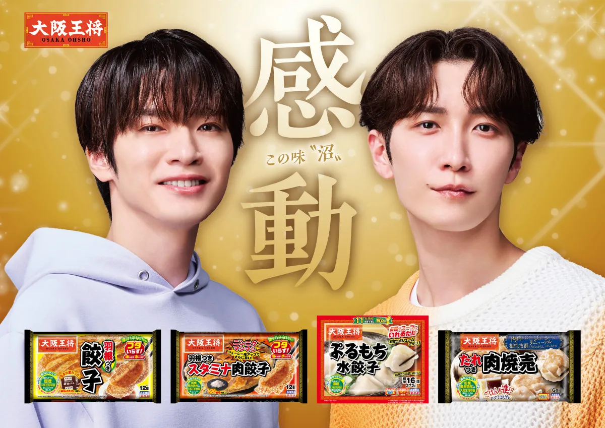 深澤辰哉＆渡辺翔太、“餃子＋岩塩”を初体験　定番ド真ん中の味に「ラウールみたい」