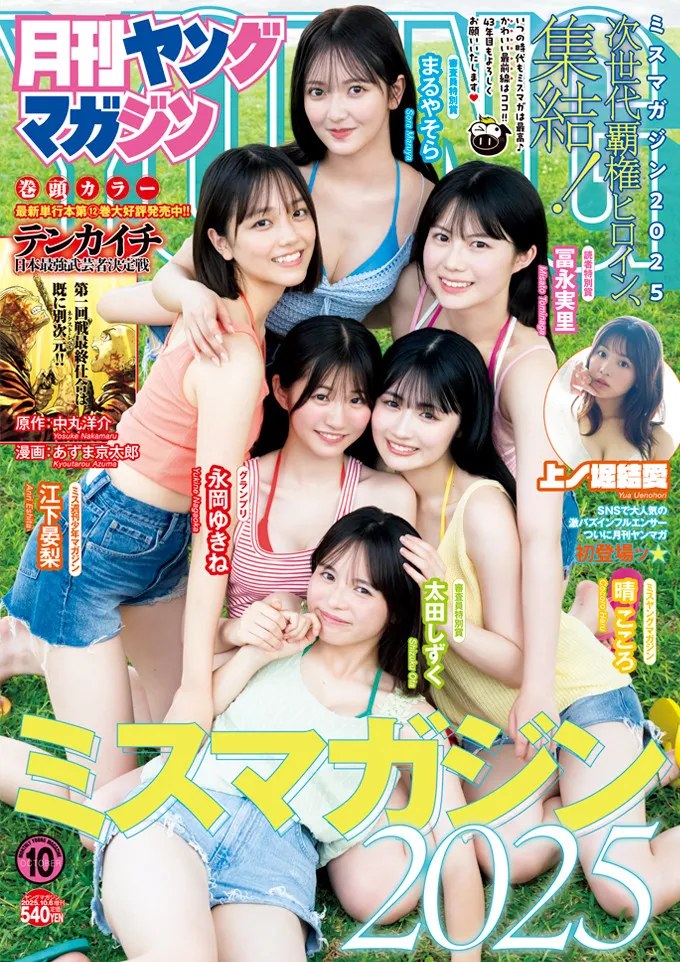 『ミスマガ2025』受賞の6人、初々しい“純白ビキニ”姿　フレッシュボディを大胆に披露