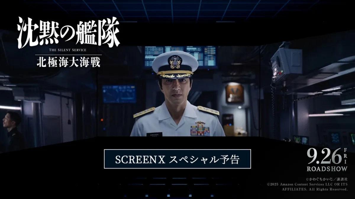 大沢たかお「一緒に戦ってほしい」『沈黙の艦隊 北極海大海戦』SCREENX予告&CGメイキング解禁