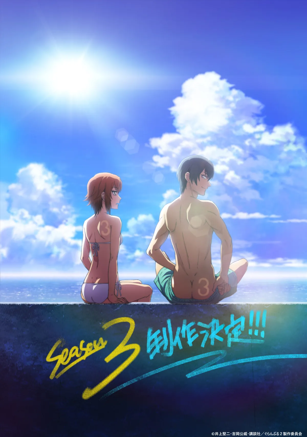 『ぐらんぶる』Season 3、制作決定　舞台は日本を飛び出し初の海外・パラオ