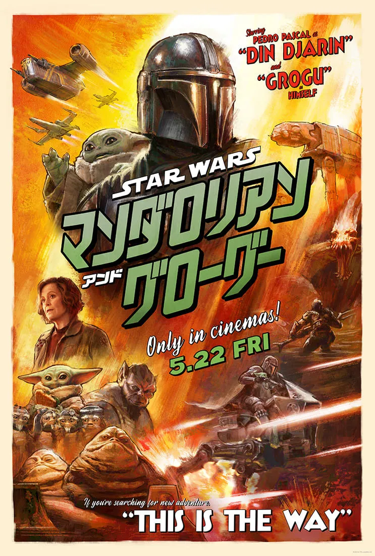 『スター・ウォーズ／マンダロリアン・アンド・グローグー』特報＆ポスター全世界解禁