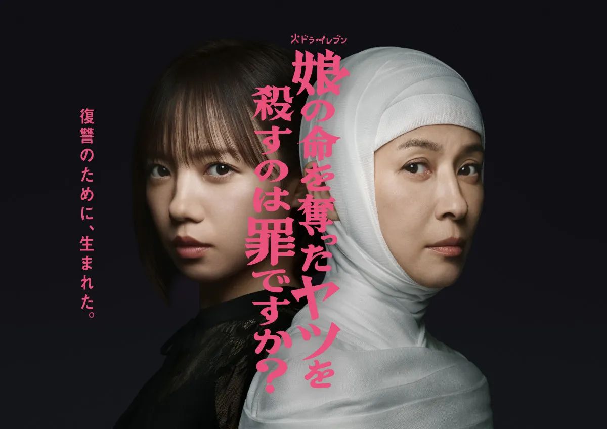 齊藤京子＆水野美紀、“同一人物”役の連ドラメインビジュアル解禁　追加キャスト6人も発表
