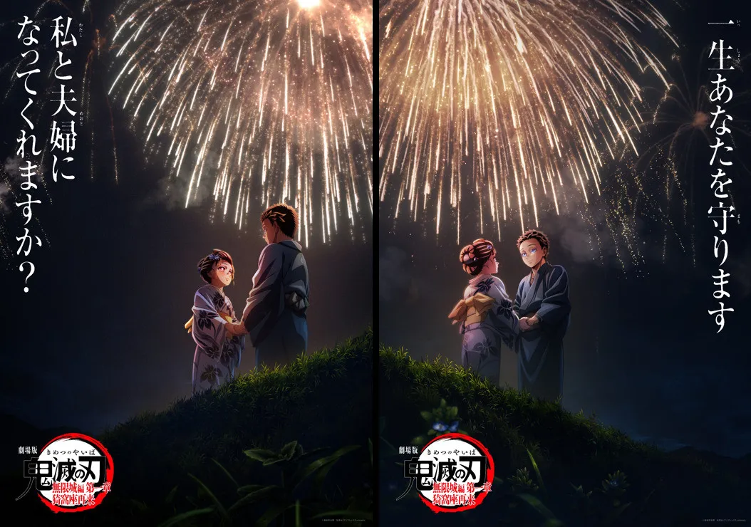 『鬼滅の刃』第６弾キービジュアル＆PV解禁「一生あなたを守ります」「私と夫婦になってくれますか？」