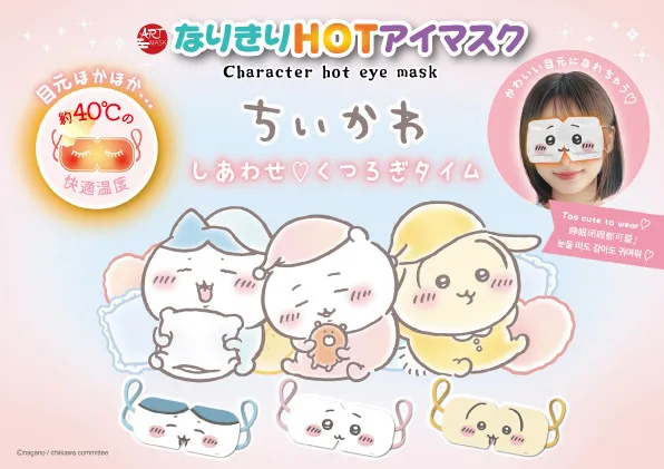 ちいかわたちになりきれるHOTアイマスク登場　うっとりくつろぎタイムを実現