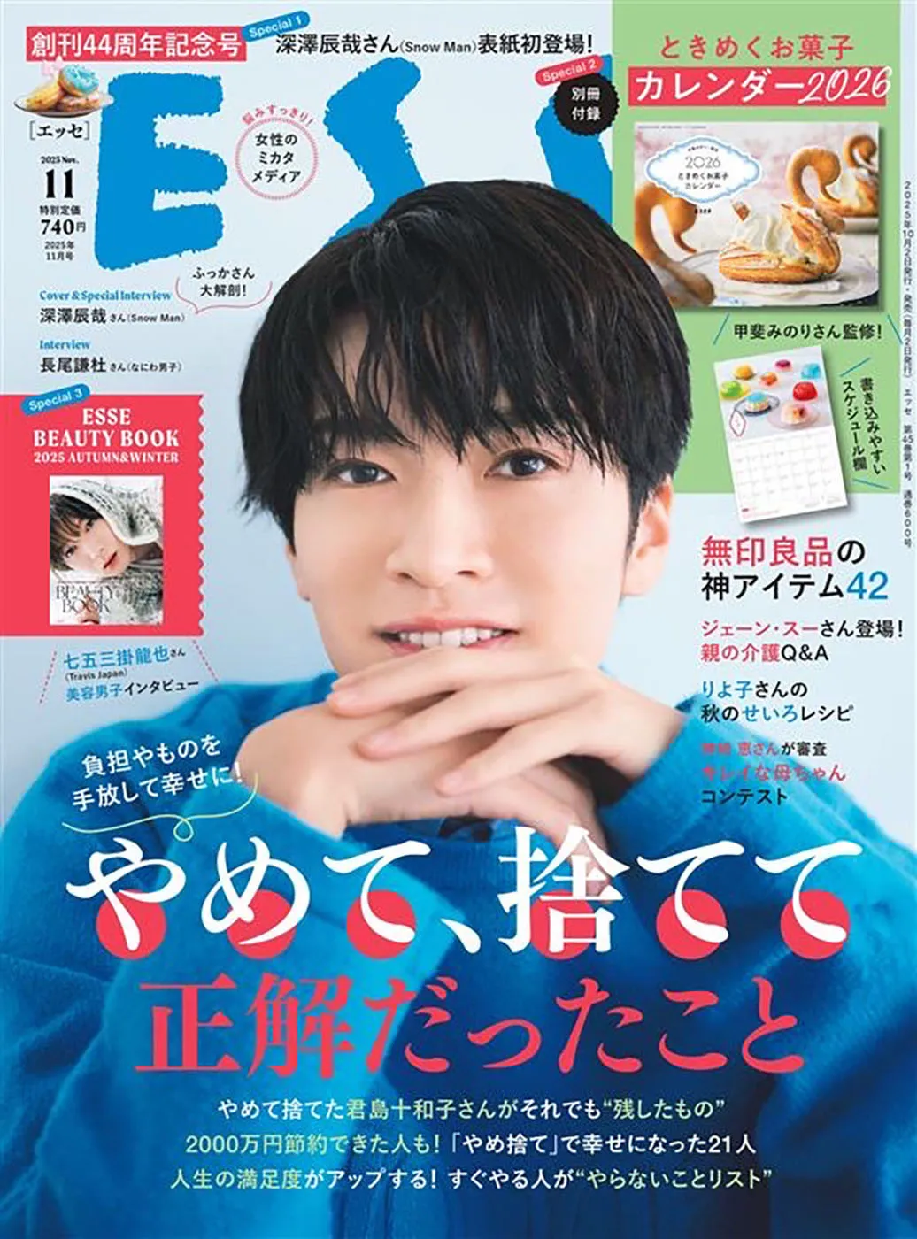 Snow Man深澤辰哉、夢は冠番組MC　『ノンストップ!』とコラボで『ESSE』初表紙