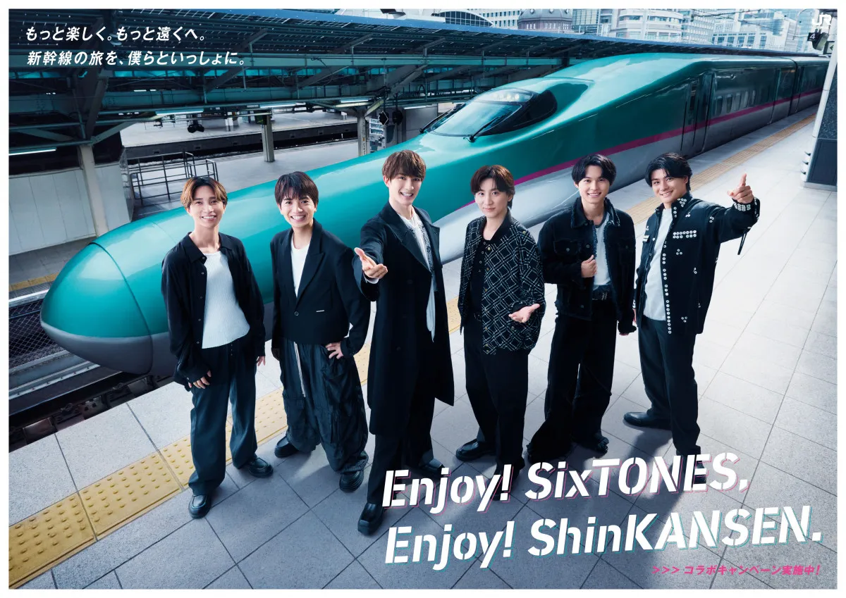SixTONES、東北への新幹線旅キャンペーンに起用　新曲「Shine with U」が発車メロディに