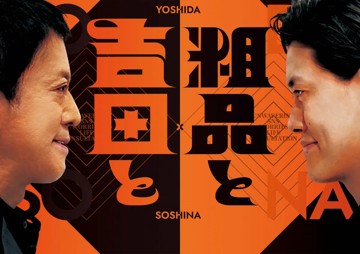 読売テレビ、ブラマヨ吉田＆粗品がディープな悩み相談　ダブルMC新レギュラー番組放送決定【コメントあり】