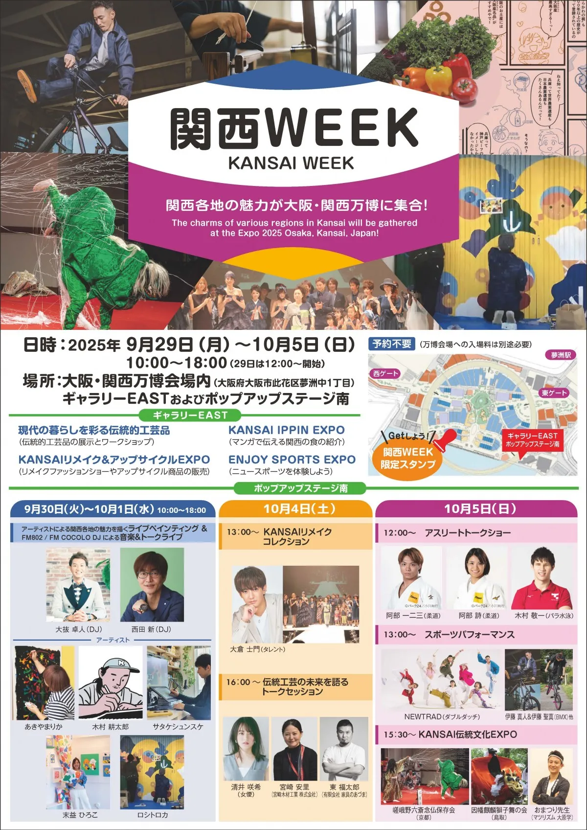 万博残り3週間…9・29から『関西WEEK』阿部一二三＆阿部詩も登場【多彩プログラム・出演者一覧】
