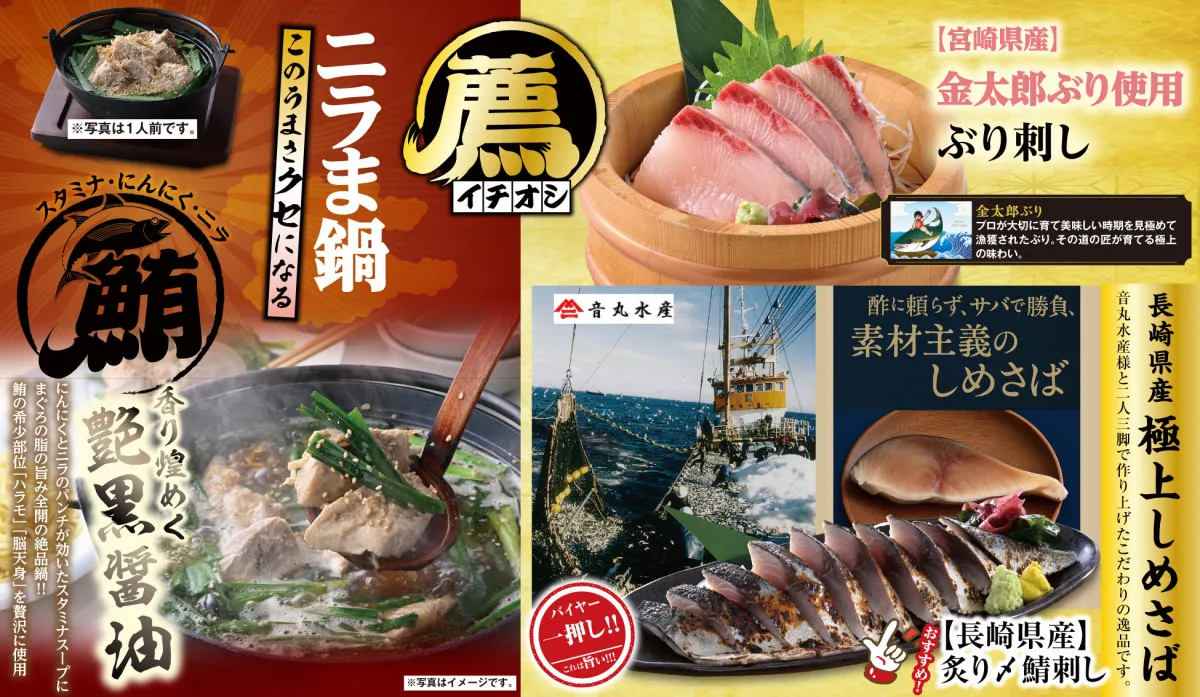 全国の「魚民」でグランドメニューを刷新　にんにく＆ニラのパンチが効いた新鍋登場