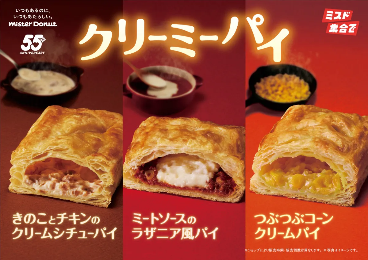 とろ～りクリーム×サクサクのパイ　ミスタードーナツから季節限定のパイ3種登場