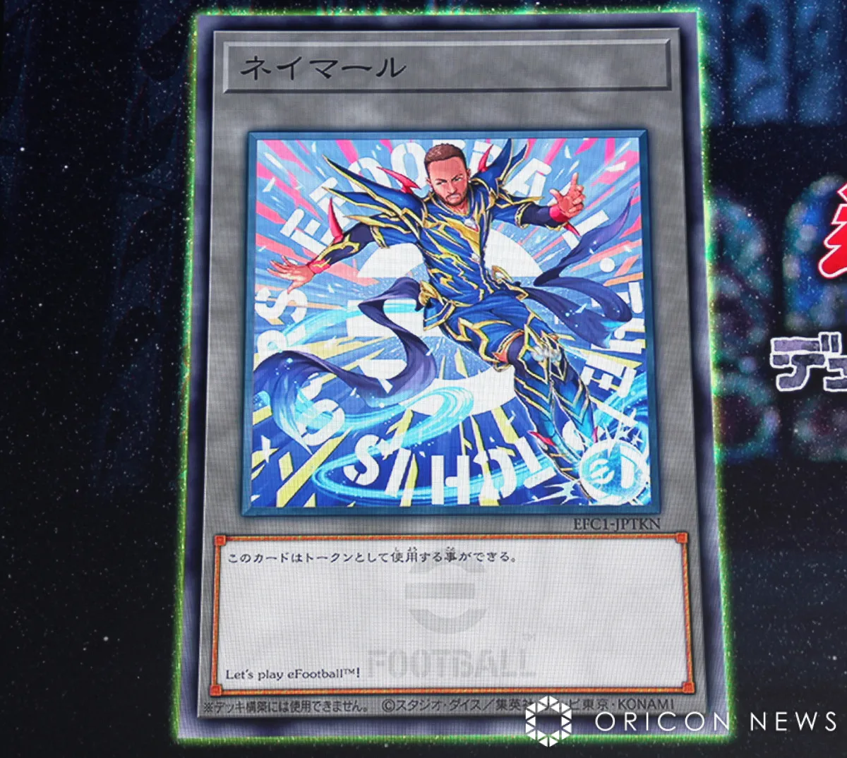 ネイマール『遊戯王』カード化　ブラック・マジシャンと融合！片寄涼太＆萩原利久が大興奮