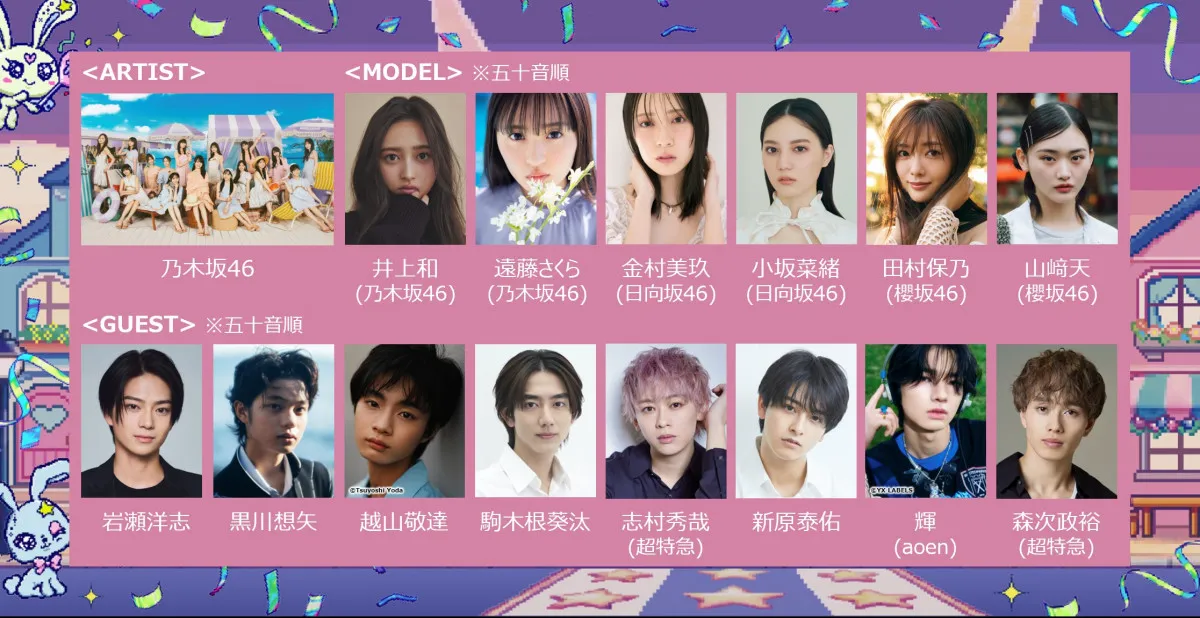 『ガルアワ2025AW』坂道グループから総勢14人出演　乃木坂46はパフォーマンスも披露
