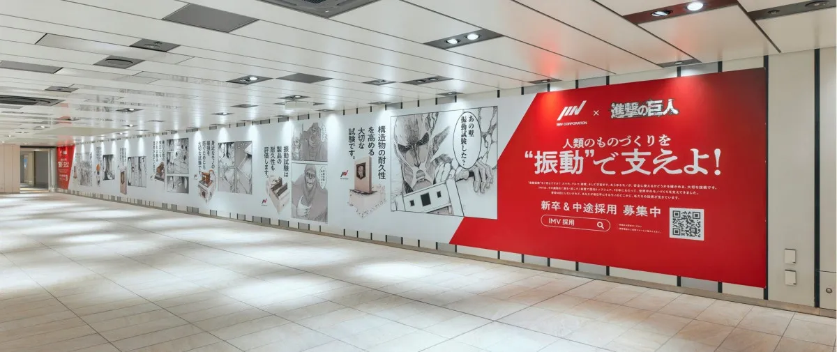 大阪駅地下に『進撃の巨人』ユニークビジュアル「あの壁振動試験した？」「ウォール・ローゼは振動試験をしてなかった…」