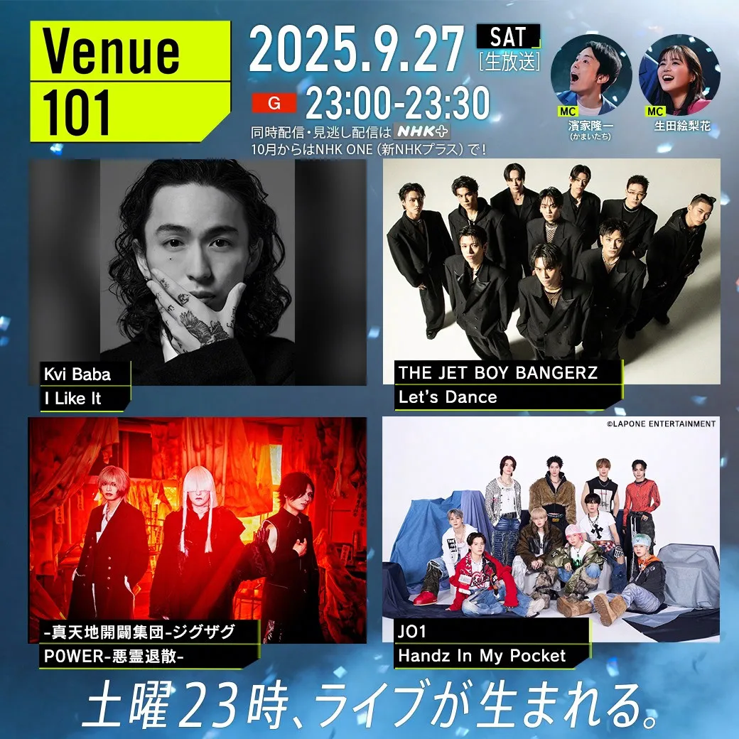 NHK『Venue101』にKvi Baba、THE JET BOY BANGERZ、ジグザグ、JO1が登場　即興やチャレンジ企画も　9月27日放送