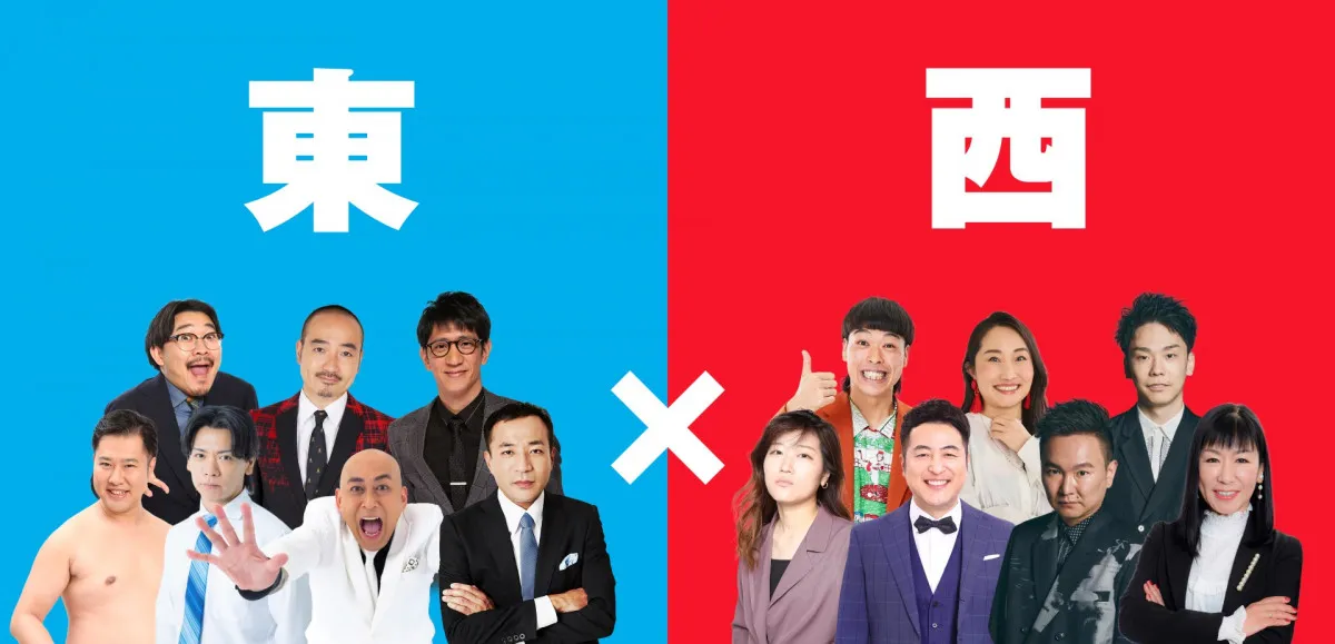 『お笑いの日』東西コラボコンビによる“ネタバトル”　豪華14人が解禁【一覧あり】