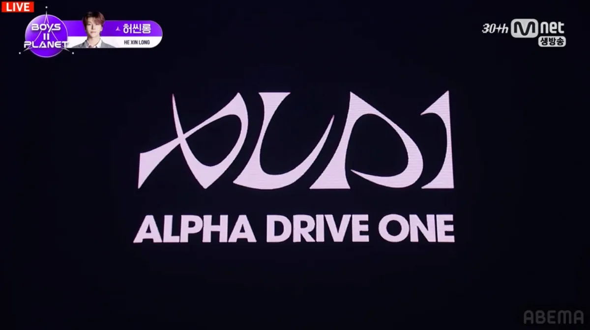 『ボイプラ2』発ボーイズグループ名、「ALPHA DRIVE ONE」に決定