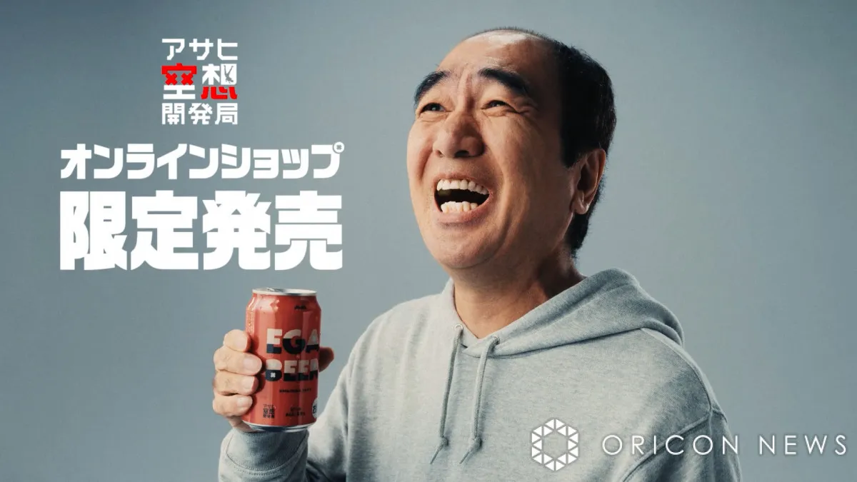 江頭2:50、アサヒビールとコラボ「アサヒ エガビアー」9・26発売　「お前ら、飲めよ～！」【コメントあり】
