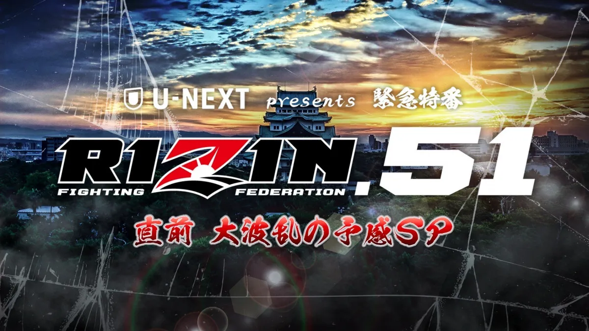 【RIZIN.51直前SP】YA-MAN＆篠塚辰樹×DEEP代表・佐伯繁が大予想！ 名古屋2大タイトルマッチの行方は？ 27日夜ライブ配信