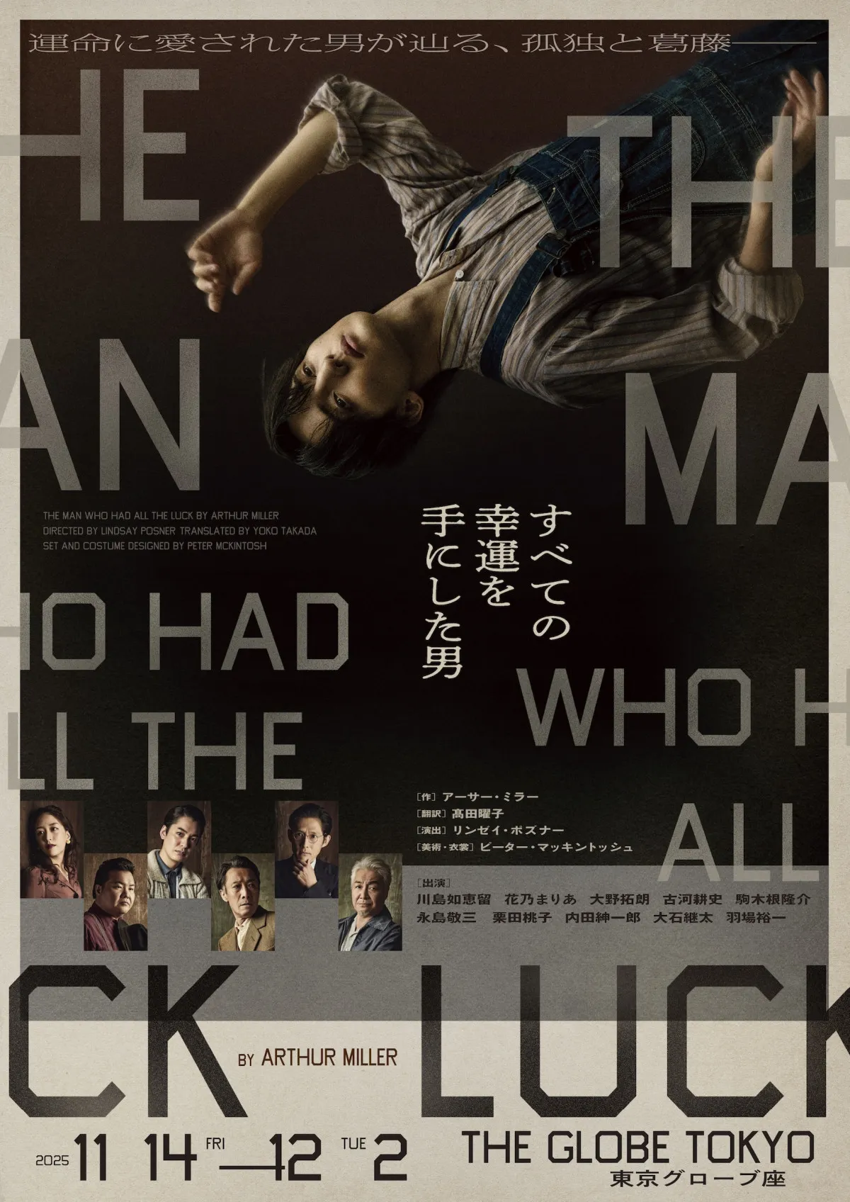 Travis Japan・川島如恵留、主演舞台作のキービジュアル解禁　全キャスト発表