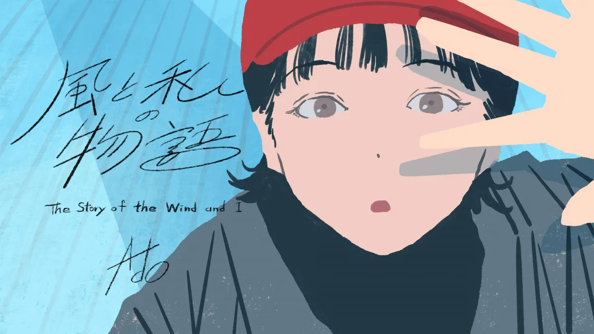 Ado新曲「風と私の物語」の配信スタート＆MVも公開「皆さんの日常の一部を、優しく照らしてくれるような作品に」