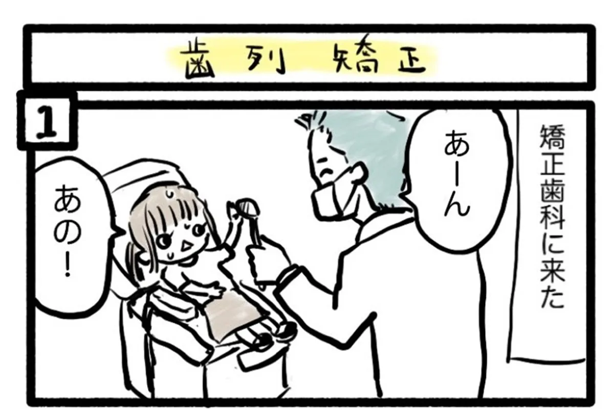 想像するだけで震える…6歳娘が歯列矯正に抱いた”ホラー映画級の誤解”が20万回表示「発想がジョーカーのそれ」