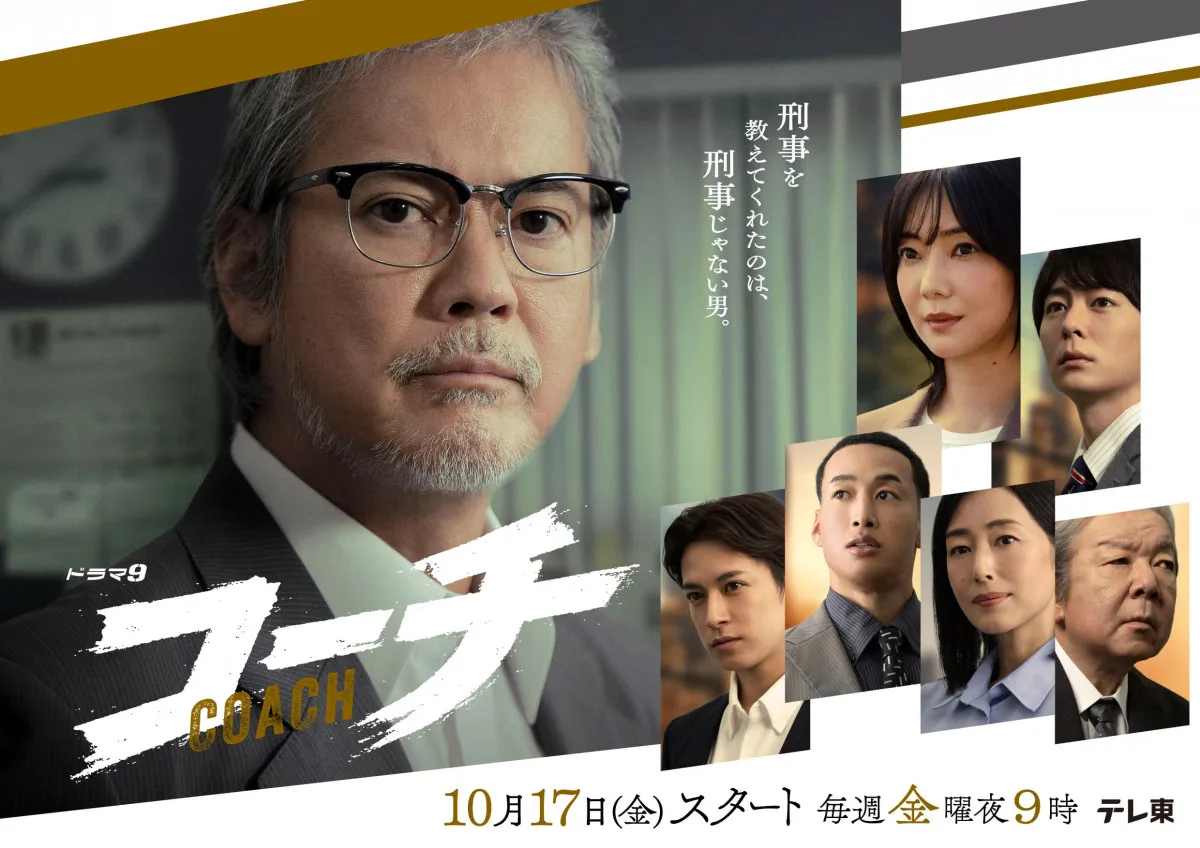 唐沢寿明主演『コーチ』メインビジュアル解禁　主題歌はマカロニえんぴつの書き下ろし「パープルスカイ」【コメントあり】