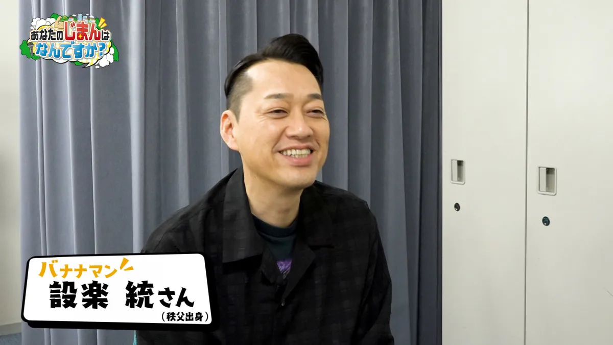 バナナマン設楽統、テレ玉初出演「十万石まんじゅうのCMは染み付いています（笑）」