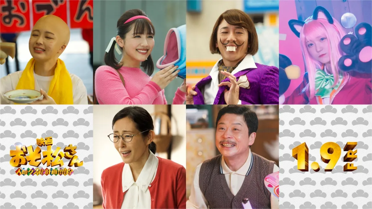 Aぇ! group＆西村拓哉の映画『おそ松さん』トト子・イヤミら追加キャラ発表　なえなのがチビ太役【一覧・コメント】