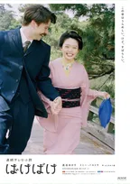 朝ドラ『ばけばけ』本日スタート キャスト32人を一挙紹介 高石あかり、吉沢亮、北川景子、堤真一ら豪華な顔ぶれ