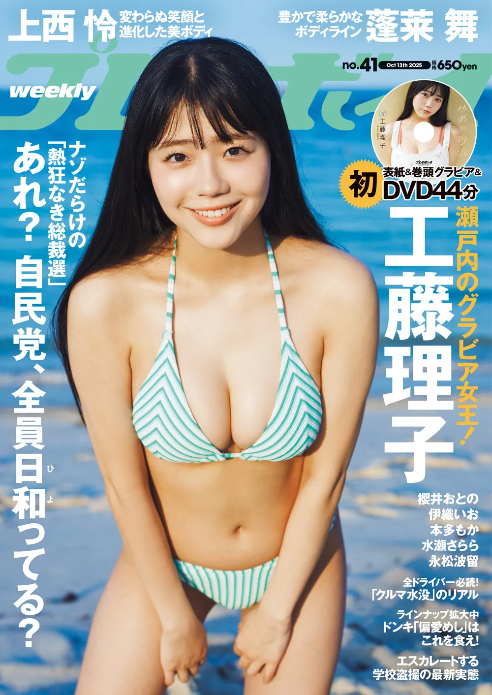 STU48・工藤理子、『週プレ』初表紙＆初DVD　スレンダー美ボディ披露