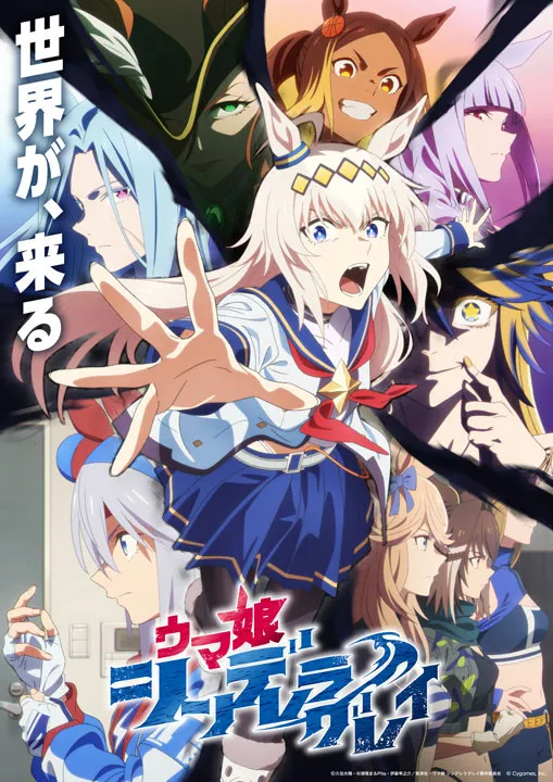 『ウマ娘 シンデレラグレイ』新PV解禁　オグリキャップ、ジャパンカップへ