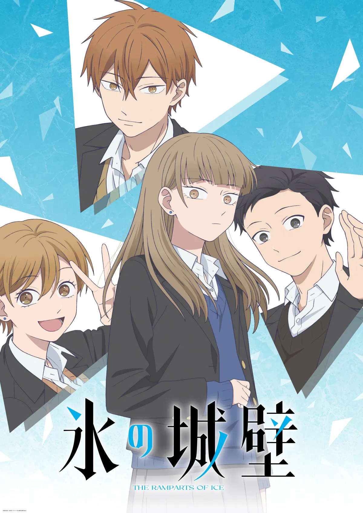 『氷の城壁』来年4月放送開始でPV解禁　メインキャストは永瀬アンナ、和泉風花、千葉翔也、猪股慧士
