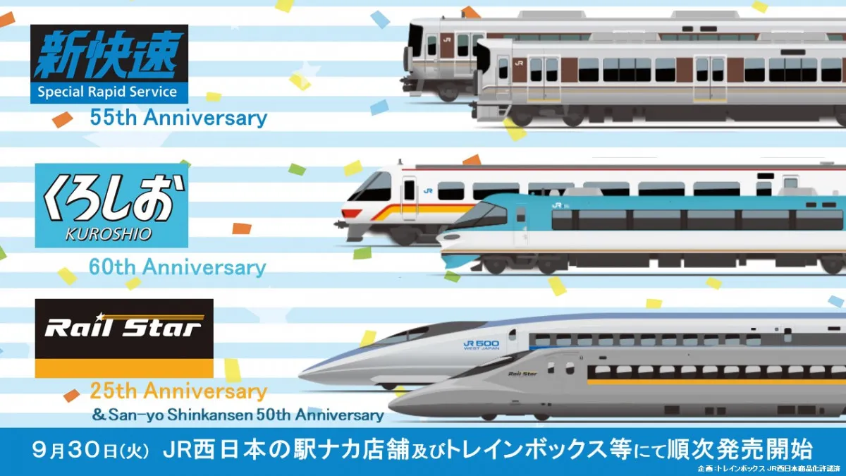 JR西日本「新快速」「くろしお」「ひかりレールスター」懐かし歴代車両のアニバーサリーグッズ登場、歴代の車両や種別表示がアイテムに