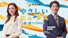 テレビ大阪『やさしいニュース』リニューアル 前田拓哉アナ&ウーデンアナが登場、ビジュアル披露
