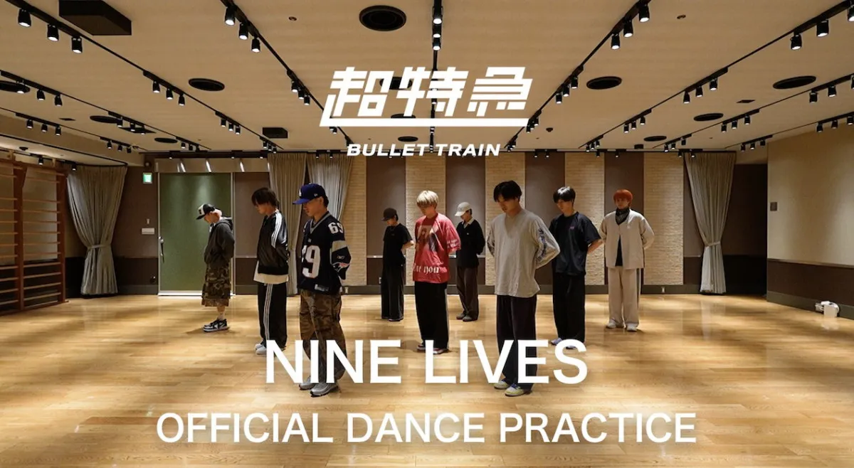 超特急、22nd シングル「NINE LIVES」Dance Practice映像公開 獲物を狙う猫のしたたかな個性をスリリングに表現