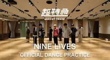 超特急、22nd シングル「NINE LIVES」Dance Practice映像公開 獲物を狙う猫のしたたかな個性をスリリングに表現