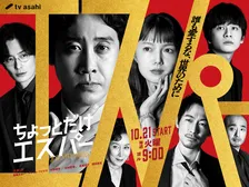 岡田将生、大泉洋×野木亜紀子氏『ちょっとだけエスパー』出演決定 超豪華レギュラー陣が全員発表【コメントあり】