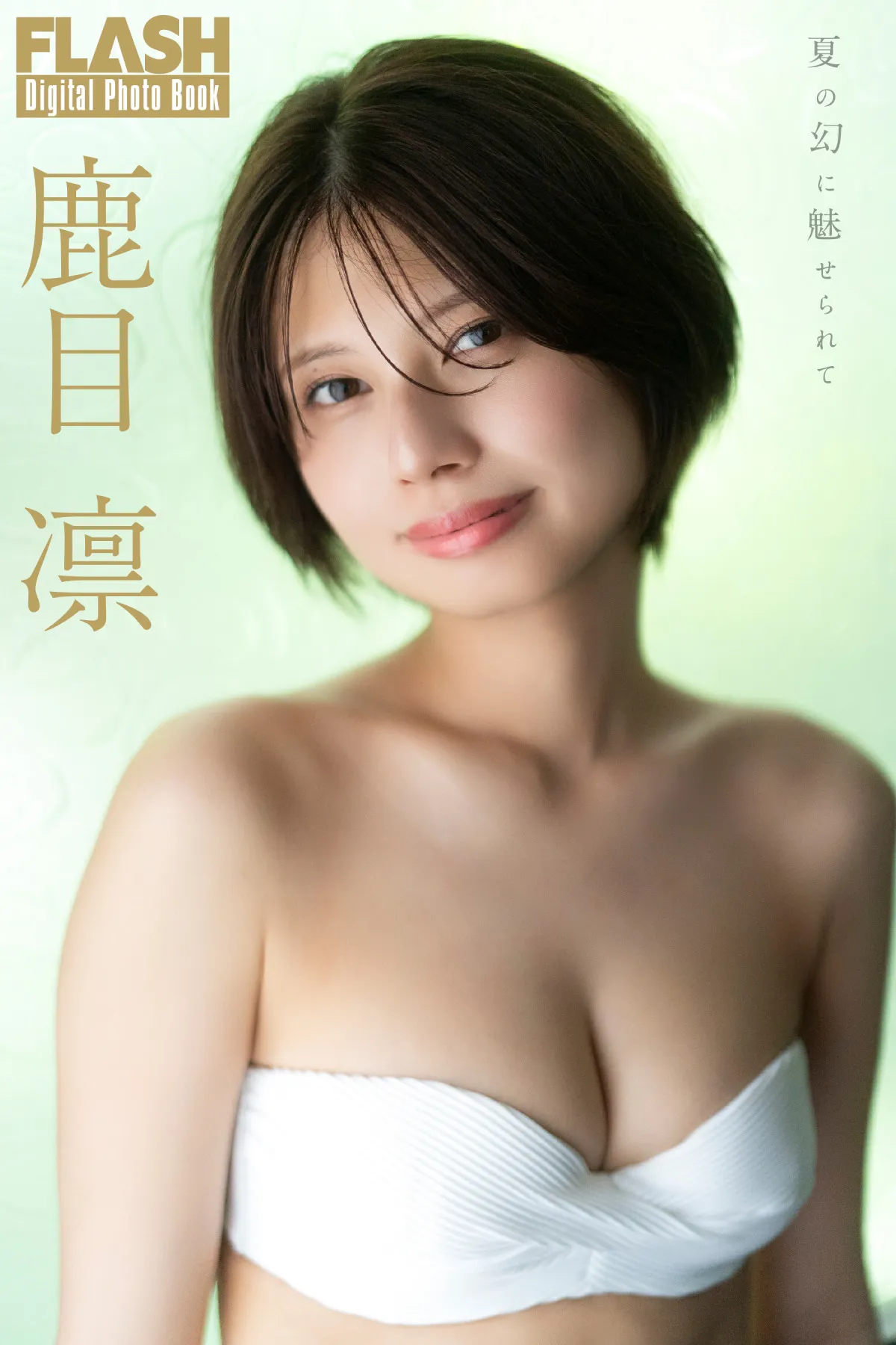 鹿目凛、グループ卒業後初グラビア　スレンダーな美ボディ大胆に披露