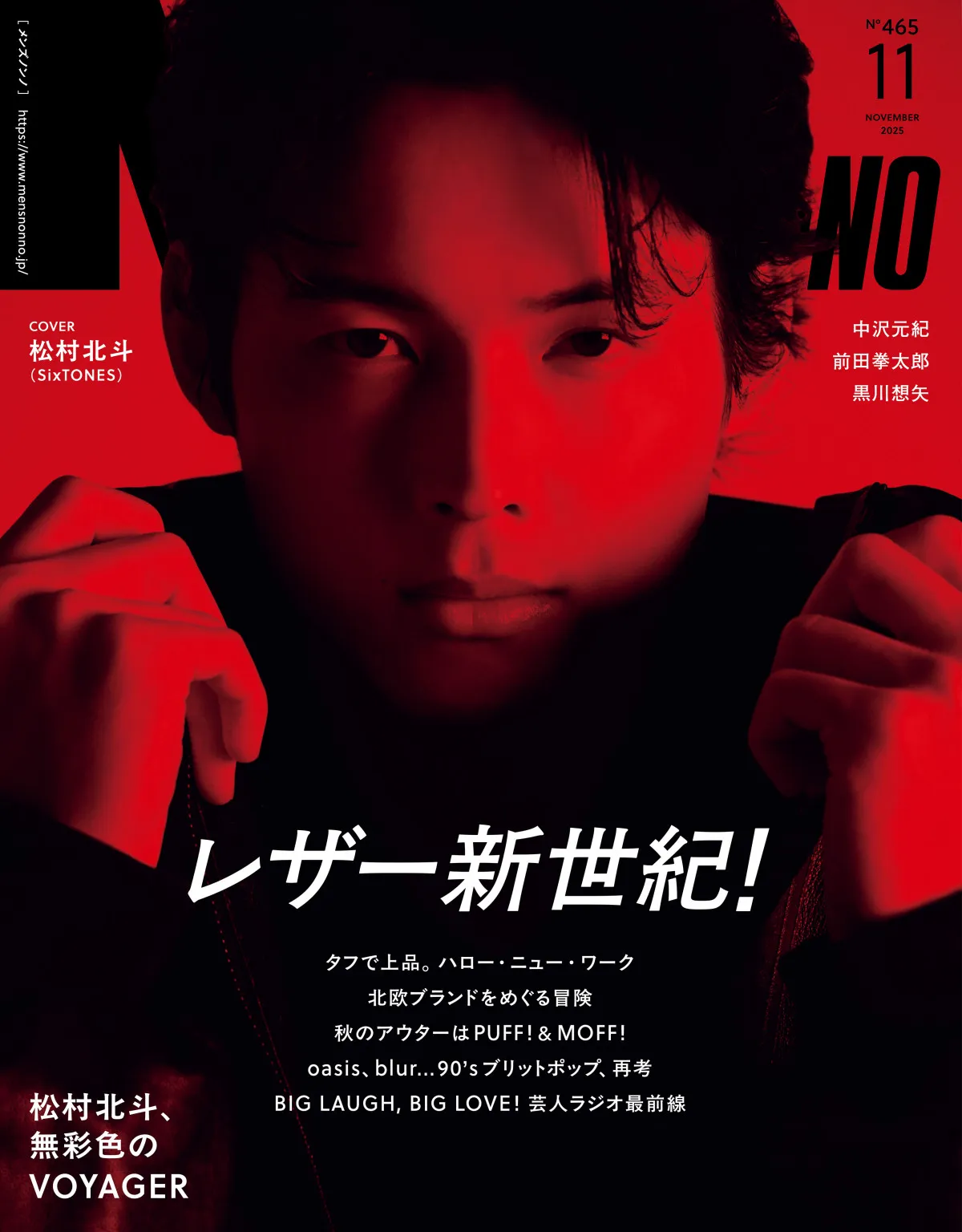 SixTONES松村北斗『メンズノンノ』ソロ初表紙　異例“鮮烈の赤”が印象的な仕上がり