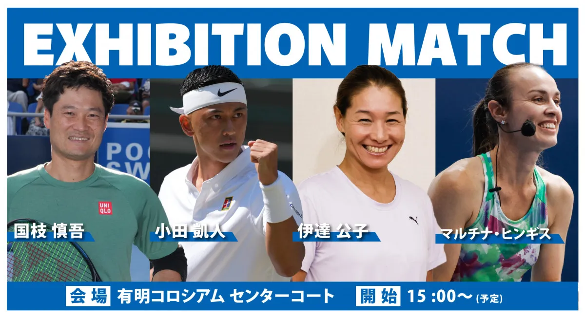 YONEXフェスにレジェンドが集結　伊達公子＆ヒンギスも参戦