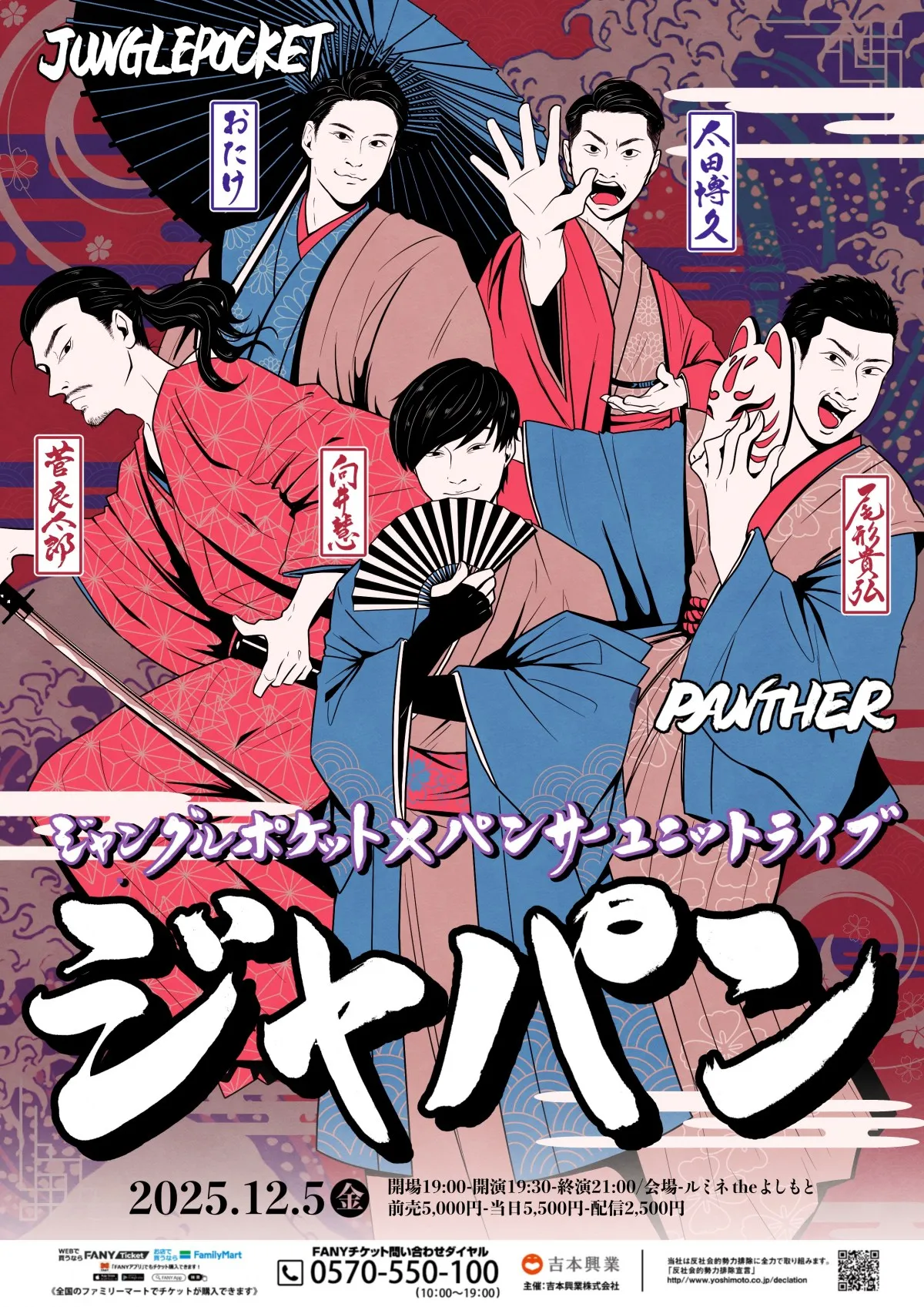 ジャンポケ＆パンサーがユニットライブ　ともに新ネタ披露　向井「境目が曖昧になってきた」