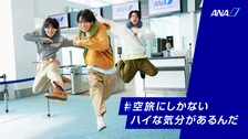 『タイプロ』話題の西山智樹&前田大輔、海外旅行に心躍る親友役でCM出演「僕たちと一緒に旅行に行っているような気分で」
