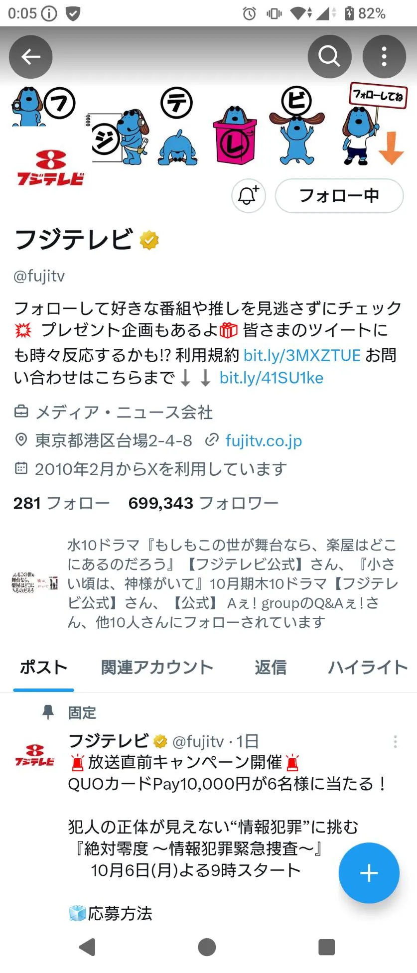 フジテレビ、Xアカウントが“旧ロゴ”に　水10ドラマ『もしがく』始動日に粋な演出