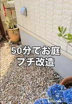 庭の“微妙にダサい場所”を改造したら…わずか50分後の光景に「アイデアすごい！」「うぁぁ素敵…！」